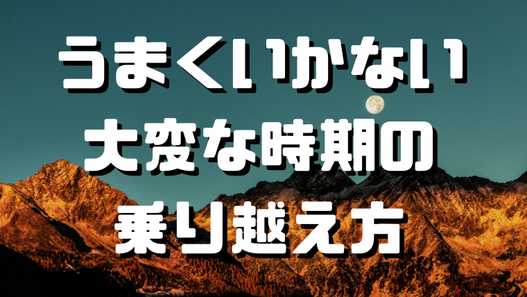 プログラミングの勉強がしんどい初心者の時期にどうやって乗り越えてきたか 体験談 駆け出しエンジニアに伝えたいこと